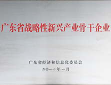 瑞图万方入选“广东省战略性新兴产业骨干企业”并获授牌匾